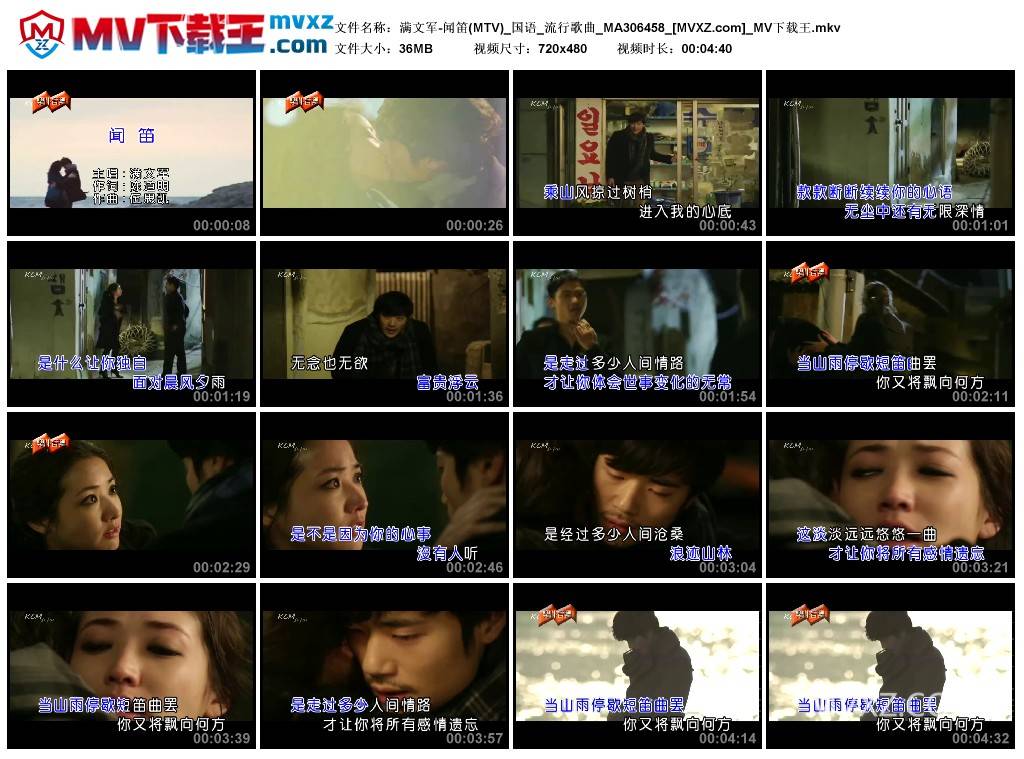 满文军-闻笛(MTV)_国语_流行歌曲_MA306458